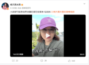 杨天真自曝遭遇诈骗：真实姓名护照号和行程被泄露