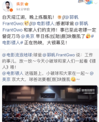 吴京回应郭帆想看腹肌：白天闯江湖晚上练腹肌