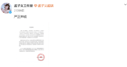 孟子义工作室辟谣综艺加塞：对诋毁的行为绝不姑息