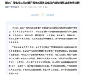 广电开展微短剧有害低俗内容治理！将治理8个问题