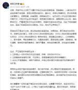 张杰工作室发布维权声明：立即停止造谣抹黑等行为