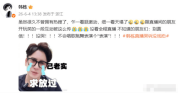 韩栋回应直播哭诉没戏拍：别真信！没哭！