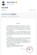 张远方向时代峰峻发维权声明 要求立即停止侵权