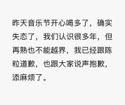 Ryan就音乐节搂抱陈粒道歉：开心喝多了，确实失态
