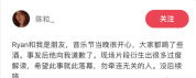 陈粒回应Ryan性骚扰：希望就此落幕，勿牵连无关人