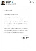 高桥健介宣布结婚！曾出演《艾克斯奥特曼》