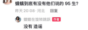 网红李蠕蠕回应与95生恋爱传闻：没有，造谣