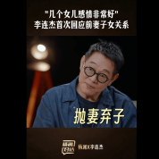 李连杰罕见回应“抛妻弃子”争议：已握手言和