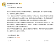 《此处通往繁星》男群演被曝不当行为 剧组回应