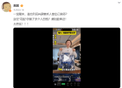 吴越痛斥被AI换脸直播带货：骗多少人钱请如数奉还