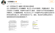 郭宇欣方回应直播打赏争议：已启动直播打赏款退款