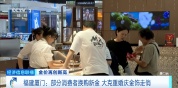 年輕人為何盯上1克重金鈔金餅 新消費(fèi)趨勢(shì)顯現(xiàn)