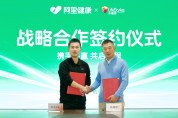 全面深化两性健康合作 乐福思健康与阿里健康达成2026年度战略合作