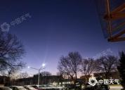 今天北京云量增多气温持续低迷 周末开启升温模式 周六午后适宜户外活动