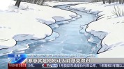 蕴含气候预警与养生之道 解锁民谚中的科学密码