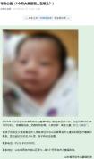新生儿被遗弃 福利院发寻亲公告，婴儿出生不到一周