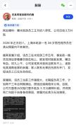 36岁程序员被曝复工当晚猝死 长期劳累成悲剧