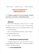 中石油中石化中海油公告 股价异常波动提示风险