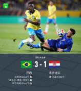 巴西3-1克罗地亚 马丁内利破门 友谊赛精彩对决