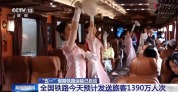 “五一”铁路运输启动 预计发送1.58亿人次