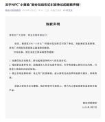 NPC擦边互动惹争议 景区通报整改 全面优化互动规范