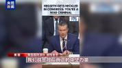 美防长接受国会质询 遭抗议者连番质问