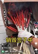 顾客用烧烤签给宠物狗撸串 店主致歉 歇业销毁旧签换新食材