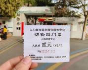河南一动物园门票2元20年未涨价 市民的“福利价”