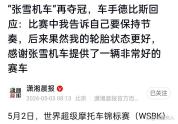 德比斯夺冠用的啥轮胎 倍耐力SCX热熔胎助胜