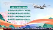全国多地雷雨大风这些机场出行需留意 多机场受影响