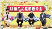 《低智商犯罪》展现另类荒诞 轻犯罪+轻喜剧创新融合