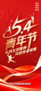 五四青年节的由来 爱国精神薪火相传