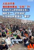 敦煌鸣沙山坐满游客挤成“拼豆” 骆驼全员加班