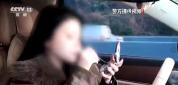 女子用辅助驾驶 高速上边开车边化妆 危险行为引关注