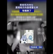 平台回应网约车乘客抢方向盘 安全驾驶无小事