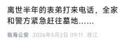 离世半年的表弟突然来电，女子吓坏 墓地被盗引发惊魂