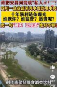 盗采河水卖了十年监管去哪了 回顾年初预测