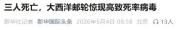 邮轮爆发汉坦病毒或出现人传人 世卫组织展开调查
