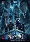 《寒战1994》输给《消失的人》了吗 剧情与预期落差大