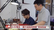 95后极限拆解珠宝盲盒 逐梦技能巅峰