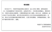 悬崖秋千坠亡一串疑问应全面调查 当地已会同悬崖秋千坠亡女子家属