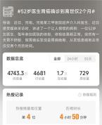 52岁医生胃癌确诊到去世仅两个月 胃镜检查的重要性凸显