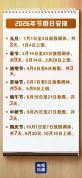 2026端午连休3天不调休 官方通知确认