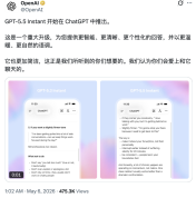 OpenAI推出GPT-5.5 Instant 更准确、更简洁、更懂你