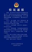 深圳杰我睿涉案人员被刑拘 黄金兑付危机发酵