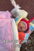 一婴儿疑被遗弃警方已立案 公园发现被褥包裹婴儿