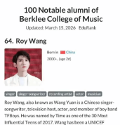 王源入选伯克利音乐学院杰出校友 专业音乐才子获认可