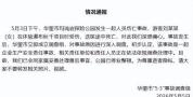 涉事悬崖秋千单次398元 生命代价背后的冷酷算计