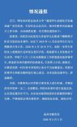 泉州通报“学生走路玩手机遭劝退” 处理意见已叫停