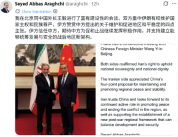 伊朗外长中文发帖：伊方信任中方